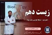زیست دهم || فصل دوم – دستگاه گوارش و جذب مواد
